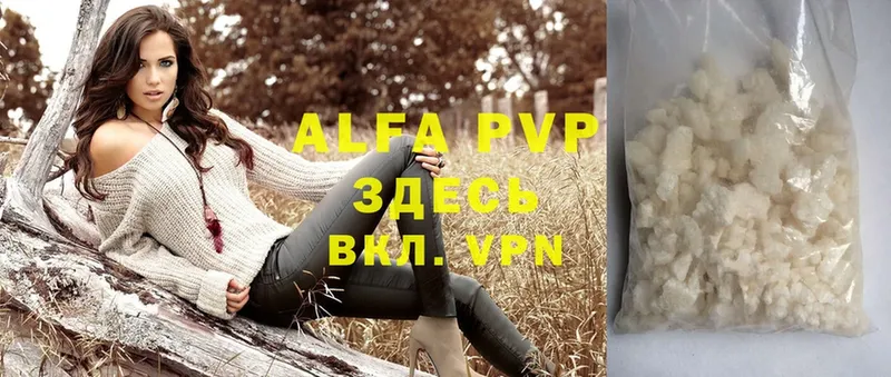 APVP кристаллы  Валдай 