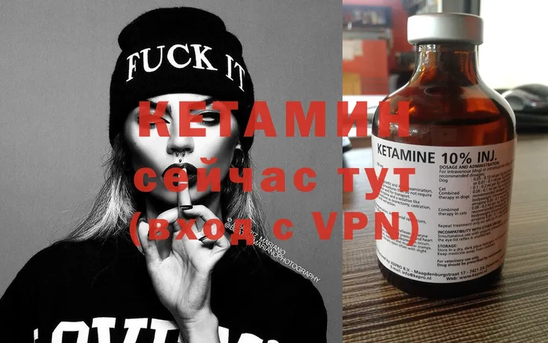 Кетамин ketamine  Валдай 